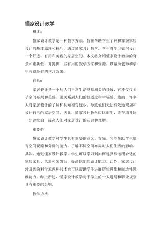 懂家设计教学