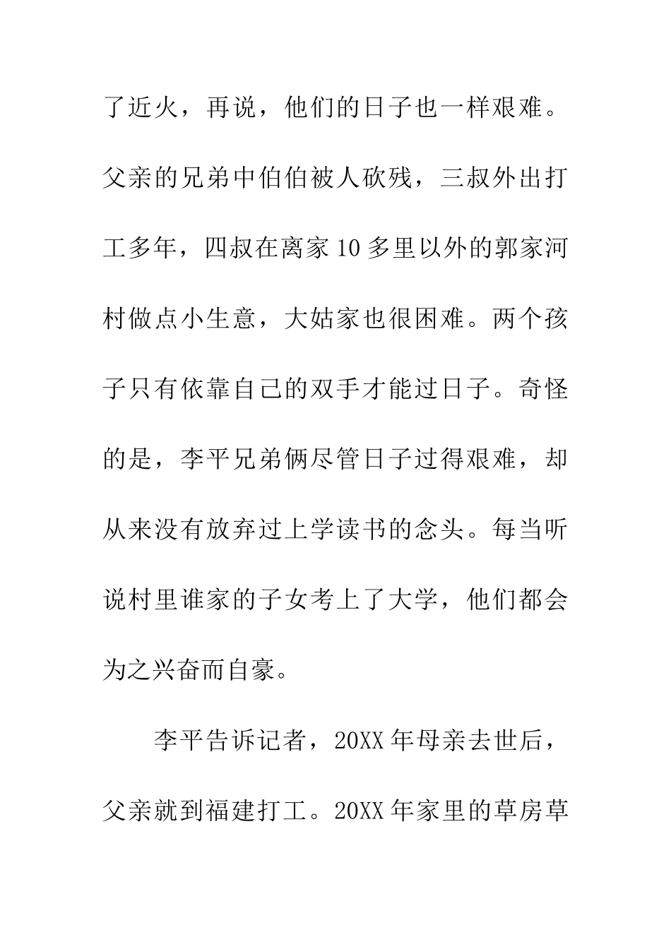 懂事孩子让人落泪的求学梦-1_第3页