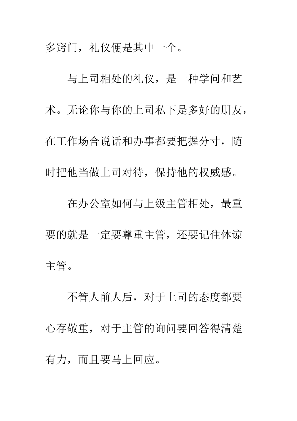 懂得与上司相处的礼仪知识--精编范文_第2页