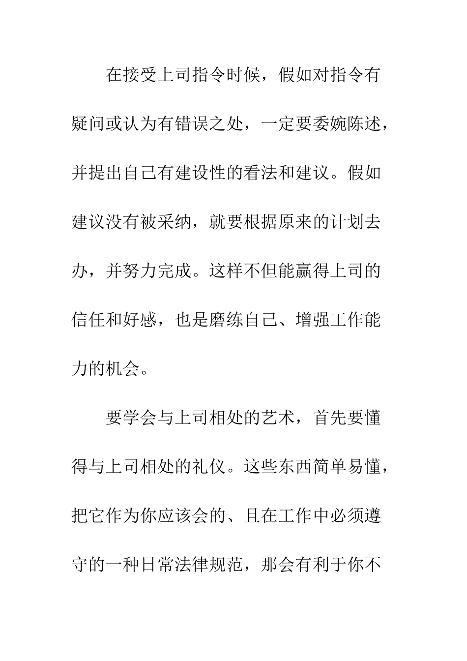 懂得与上司相处的礼仪知识--精编范文_第3页