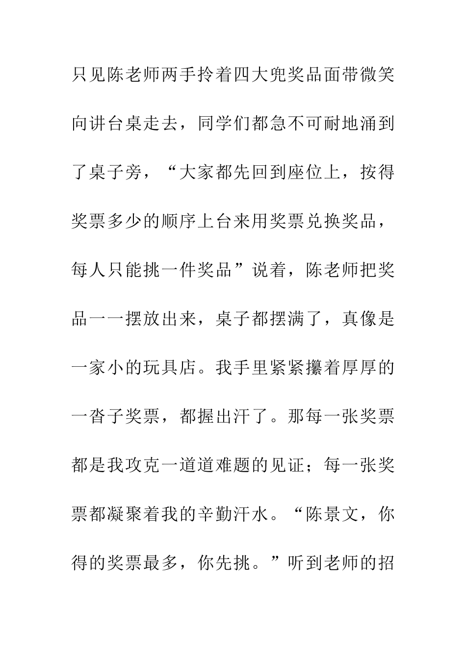 懂得感恩的我_第2页