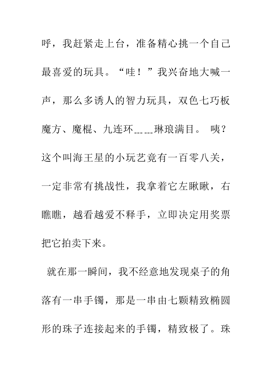 懂得感恩的我_第3页