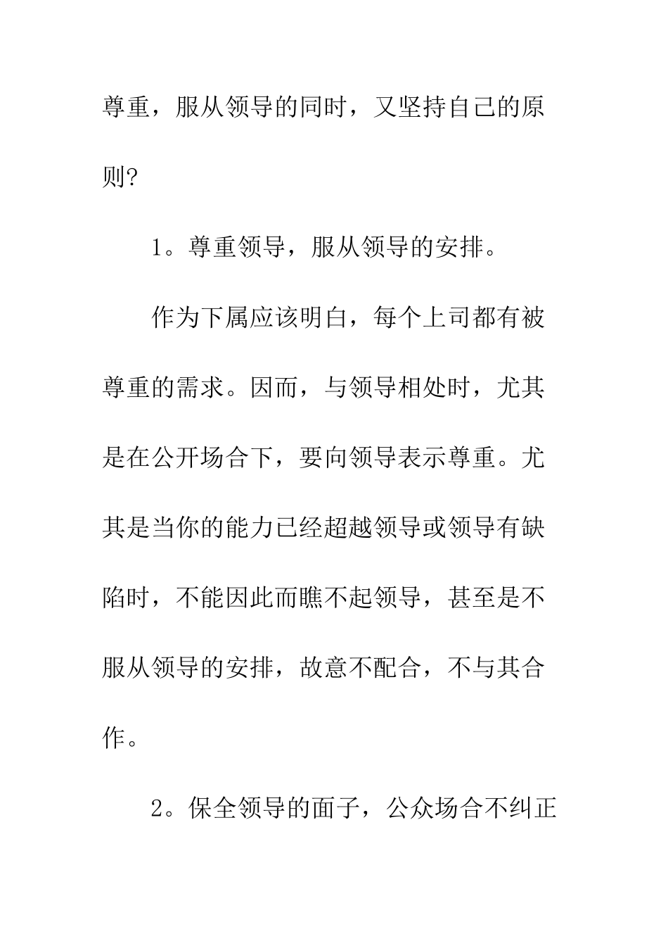 懂得与领导相处的职场礼仪--精编范文_第3页