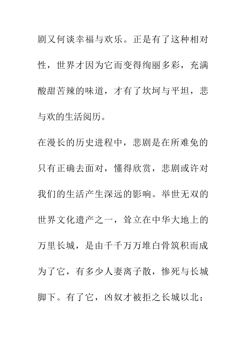 懂得欣赏悲剧_第2页