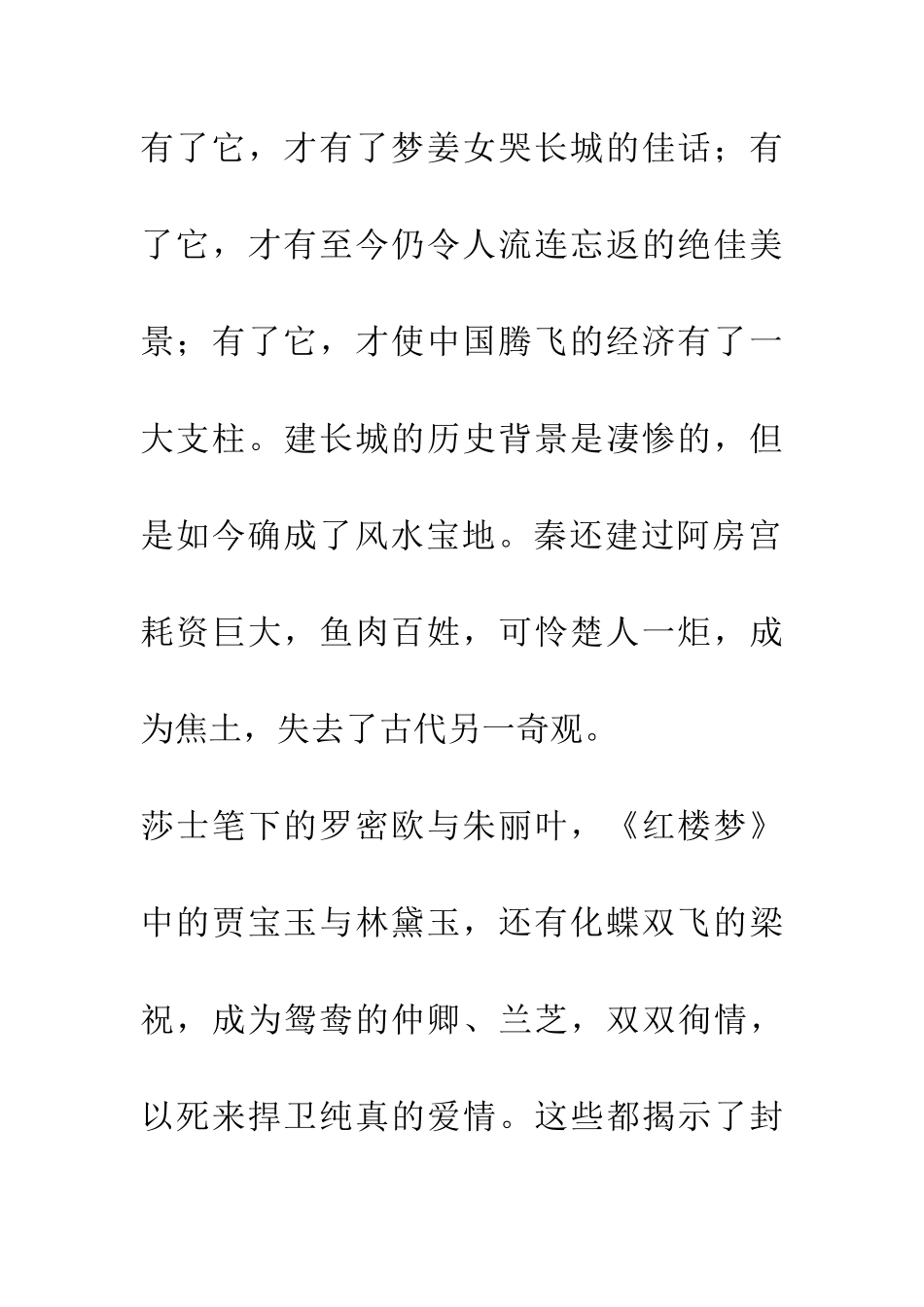 懂得欣赏悲剧_第3页