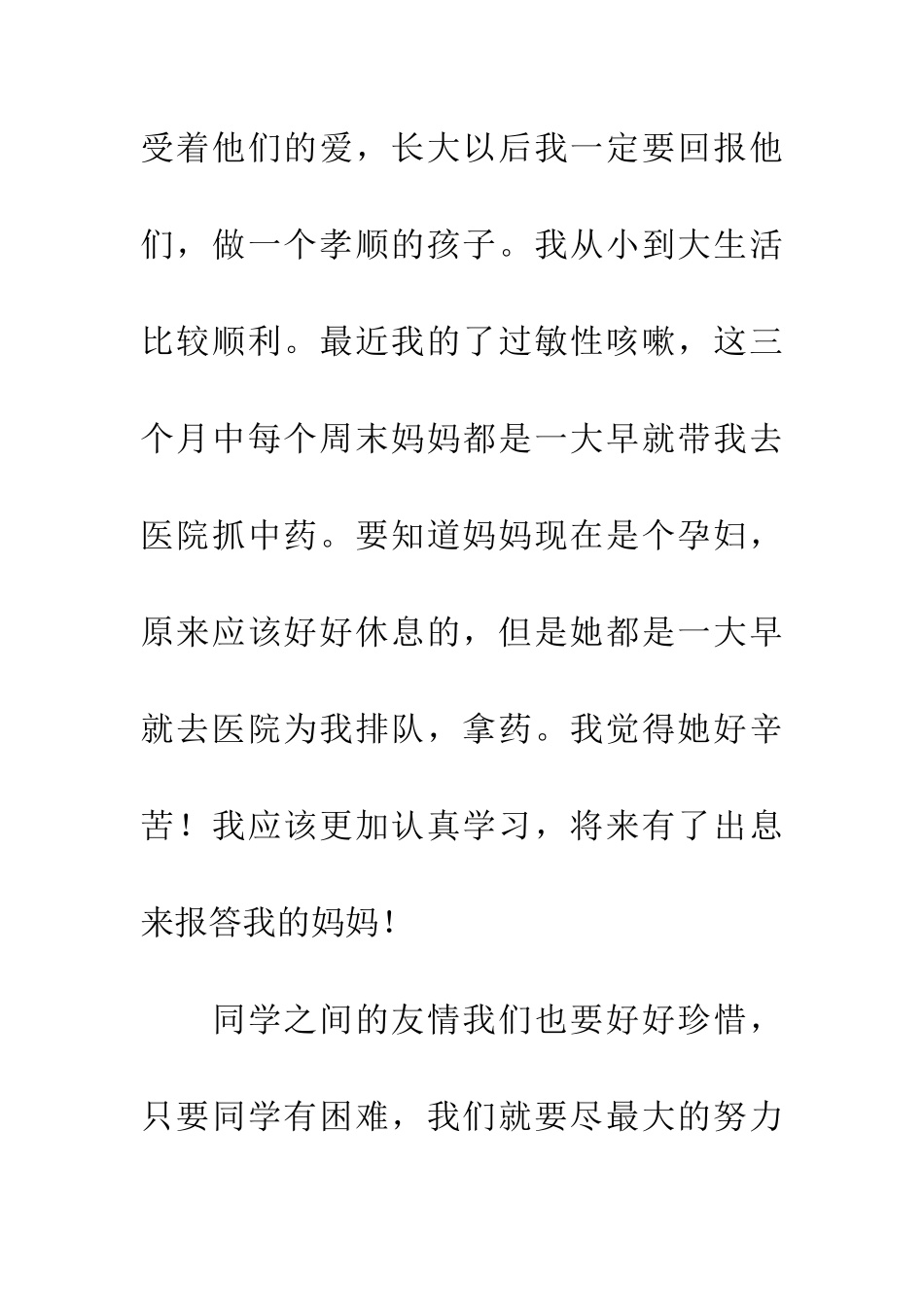 懂得爱-更要付出爱_第2页