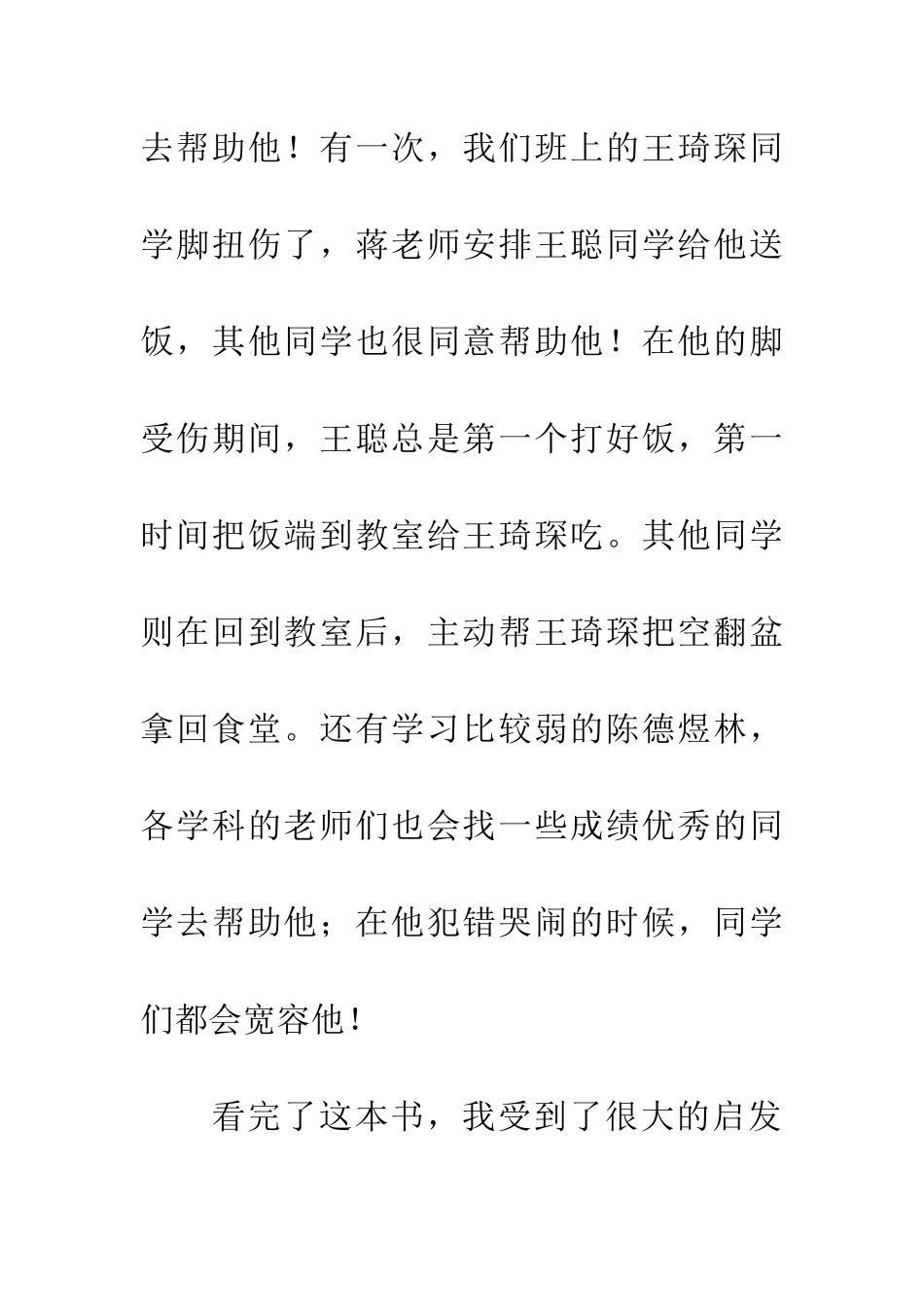 懂得爱-更要付出爱_第3页