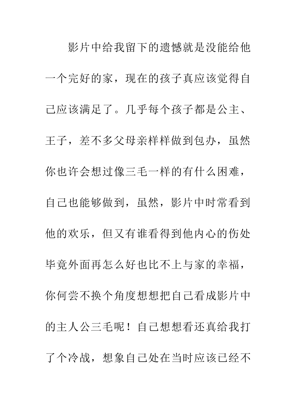 懂得珍惜幸福_第2页