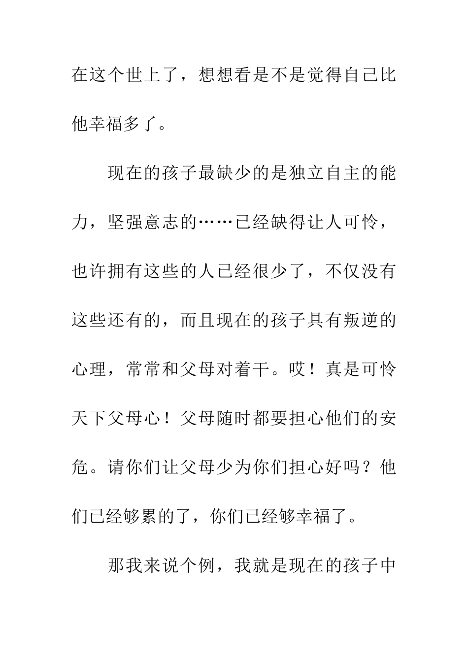 懂得珍惜幸福_第3页