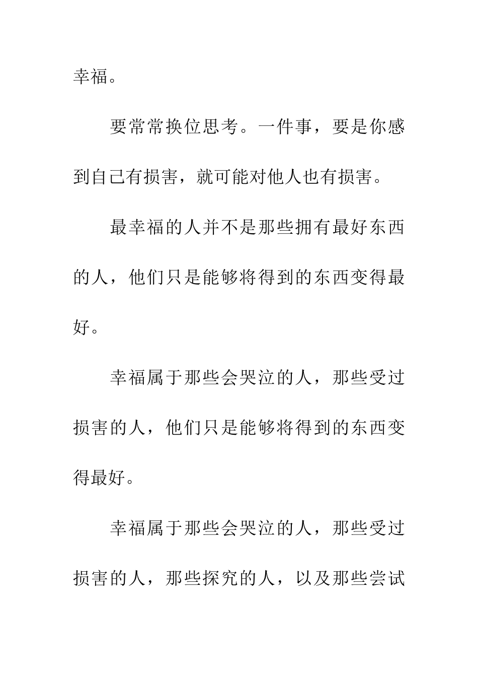 懂得珍惜和感恩的名言警句_第2页