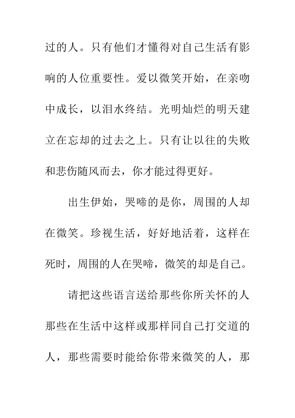 懂得珍惜和感恩的名言警句_第3页