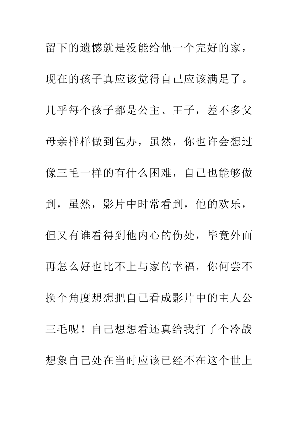 懂得珍惜幸福作文_第2页