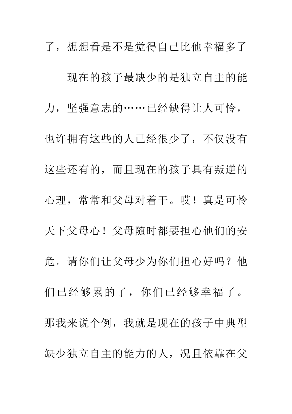 懂得珍惜幸福作文_第3页