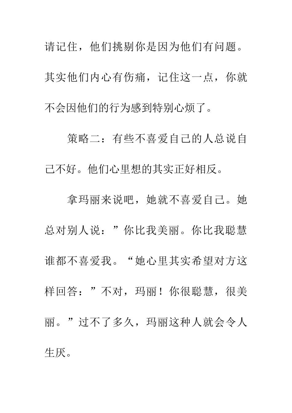 懂得欣赏自己的格言名言_第2页