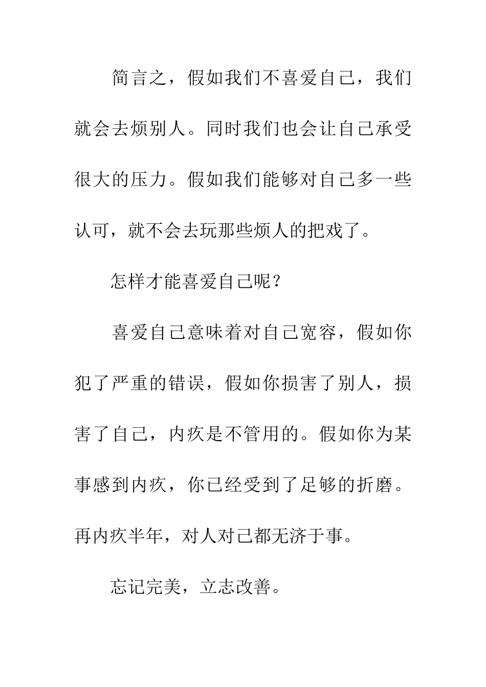 懂得欣赏自己的格言名言_第3页