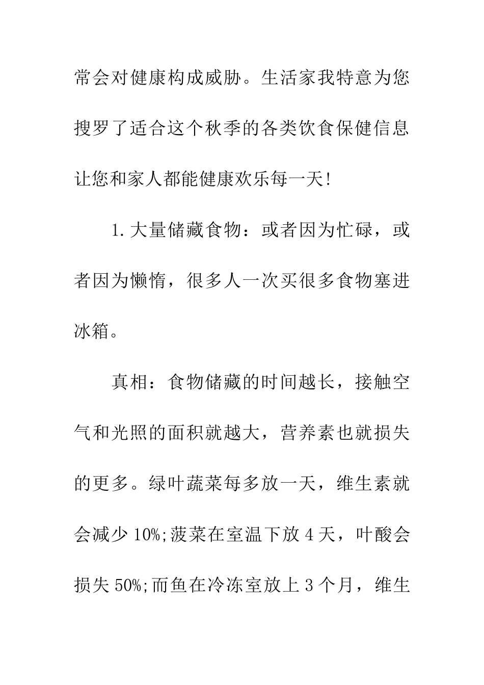 懂技巧-食物营养留得住_第2页