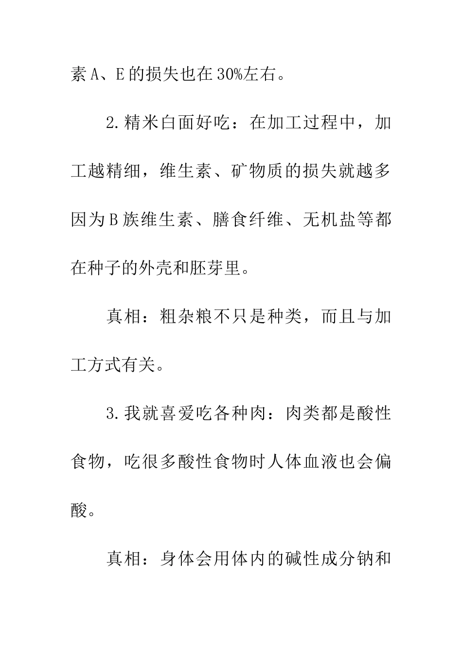 懂技巧-食物营养留得住_第3页