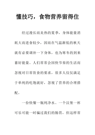 懂技巧-食物营养留得住