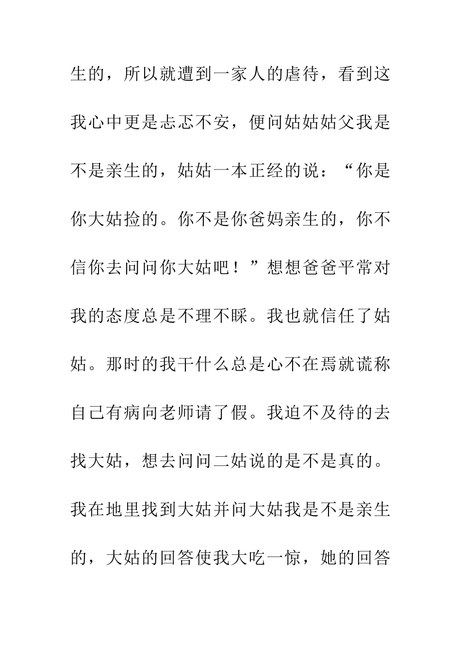 懂您-那一巴掌_第2页