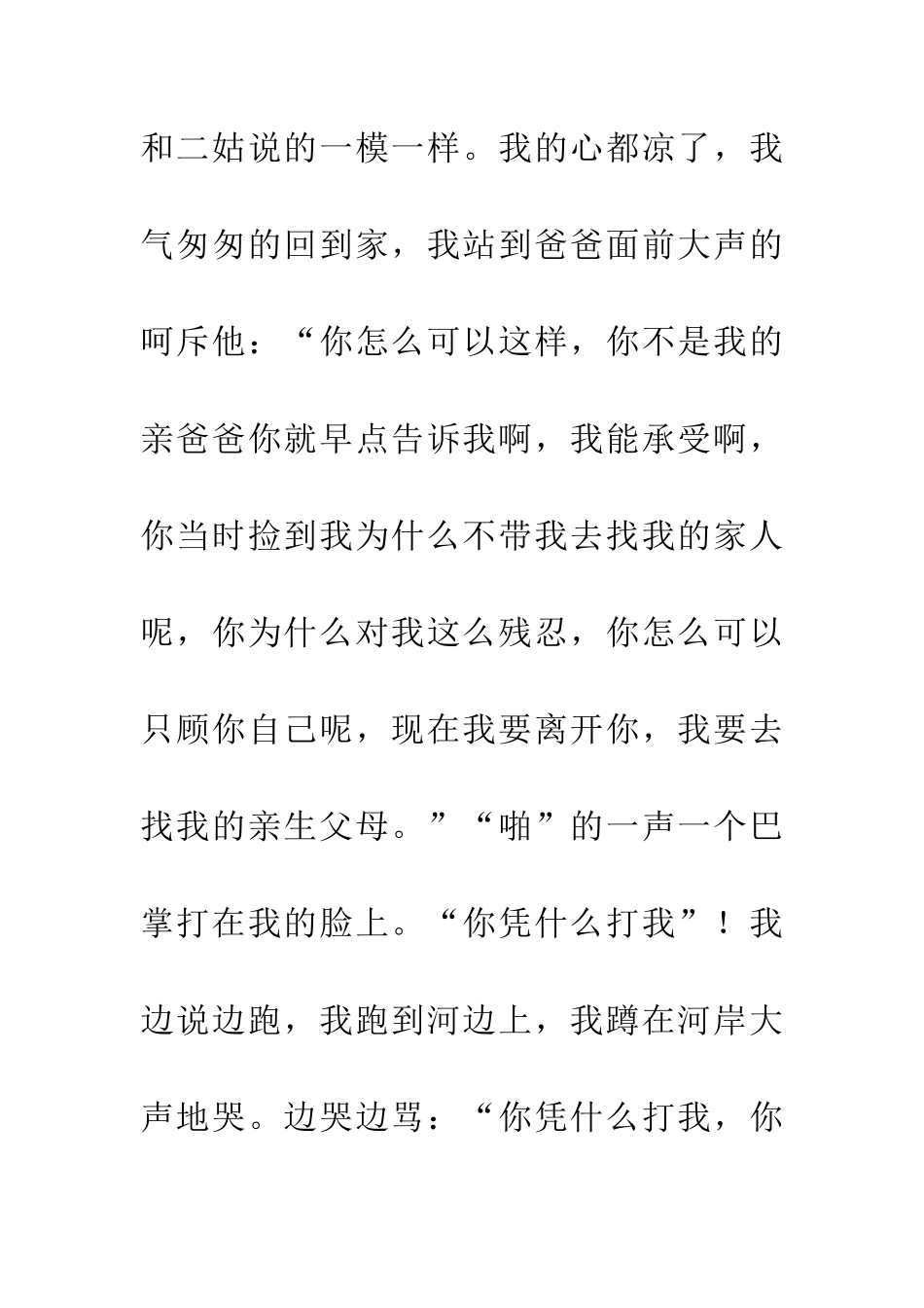 懂您-那一巴掌_第3页