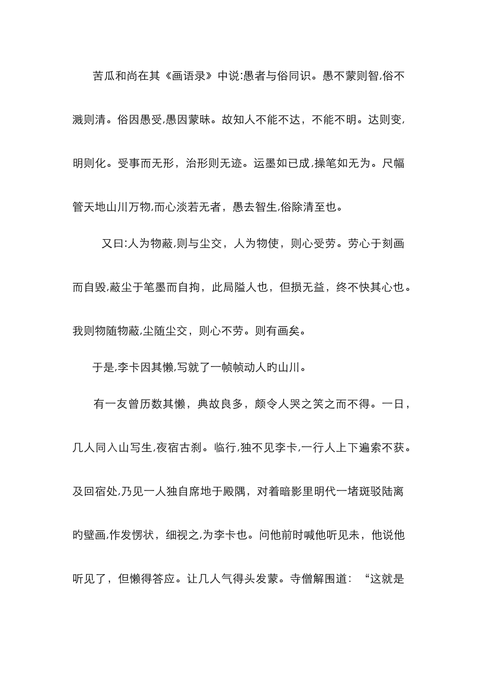 懒性从来水竹居_第2页