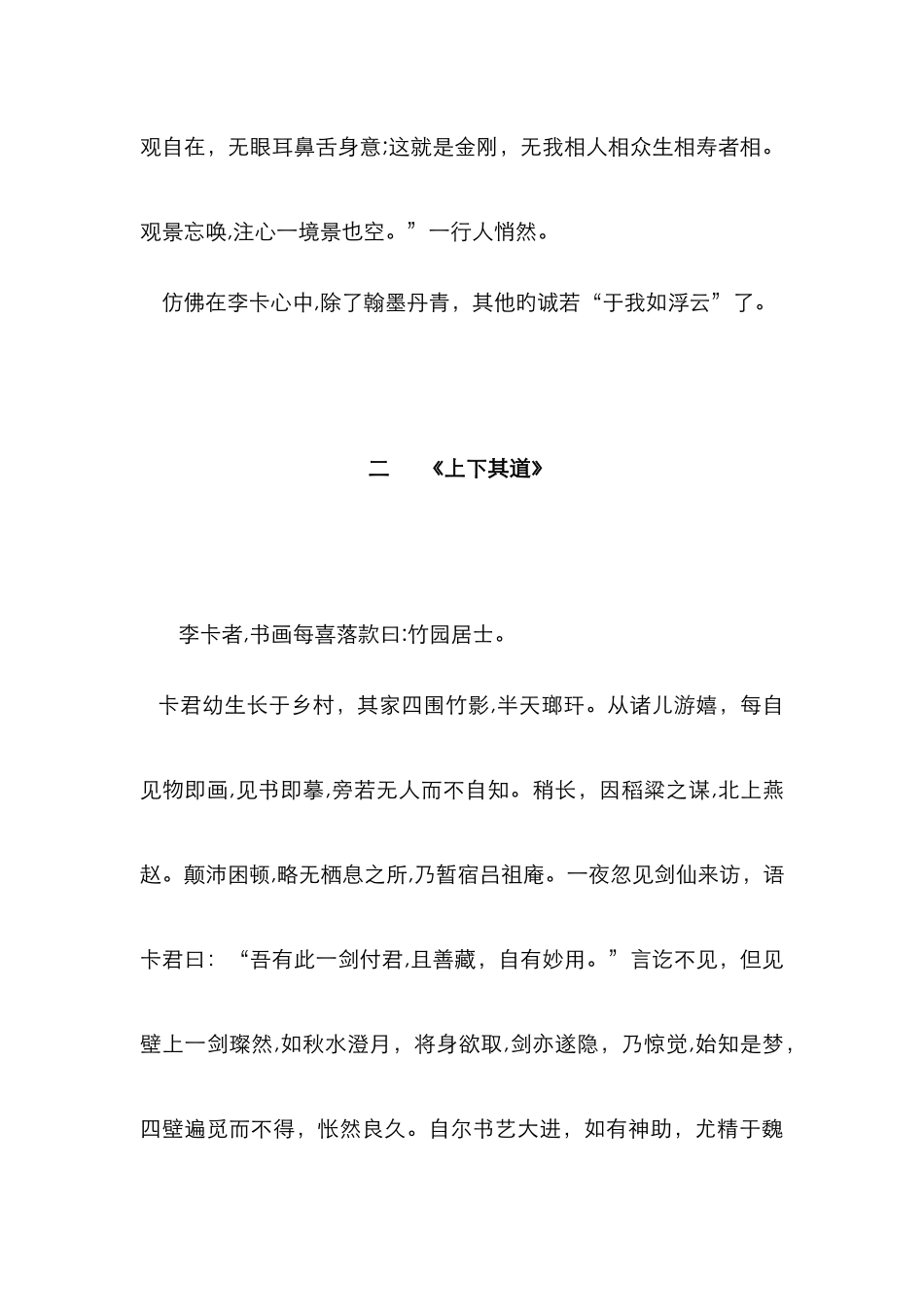 懒性从来水竹居_第3页