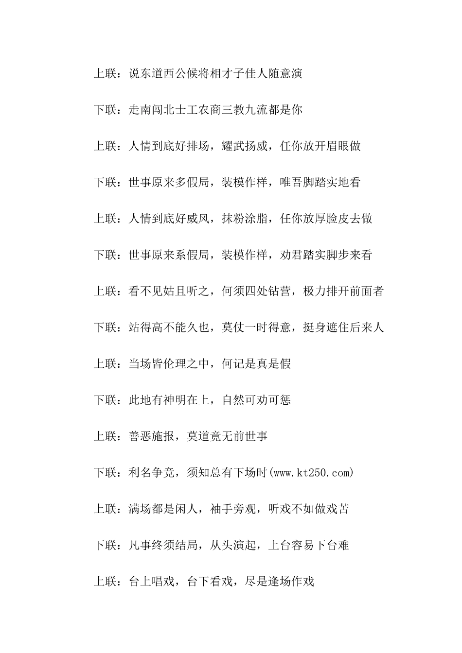 戏台对联集锦_第2页