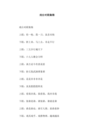 戏台对联集锦