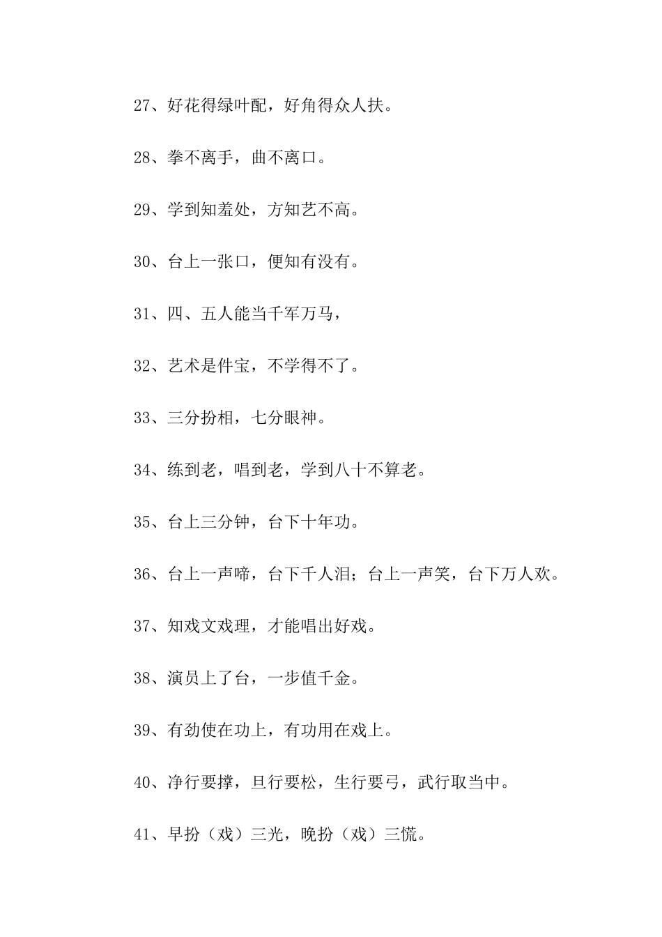 戏曲谚语大全_第3页