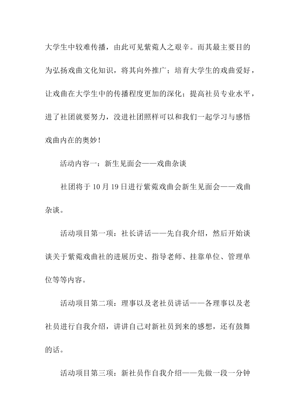 戏曲社周末文化广场活动策划书_第2页