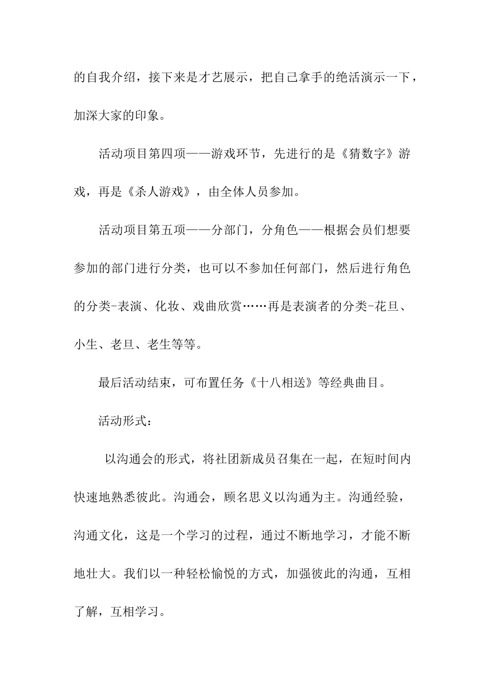 戏曲社周末文化广场活动策划书_第3页