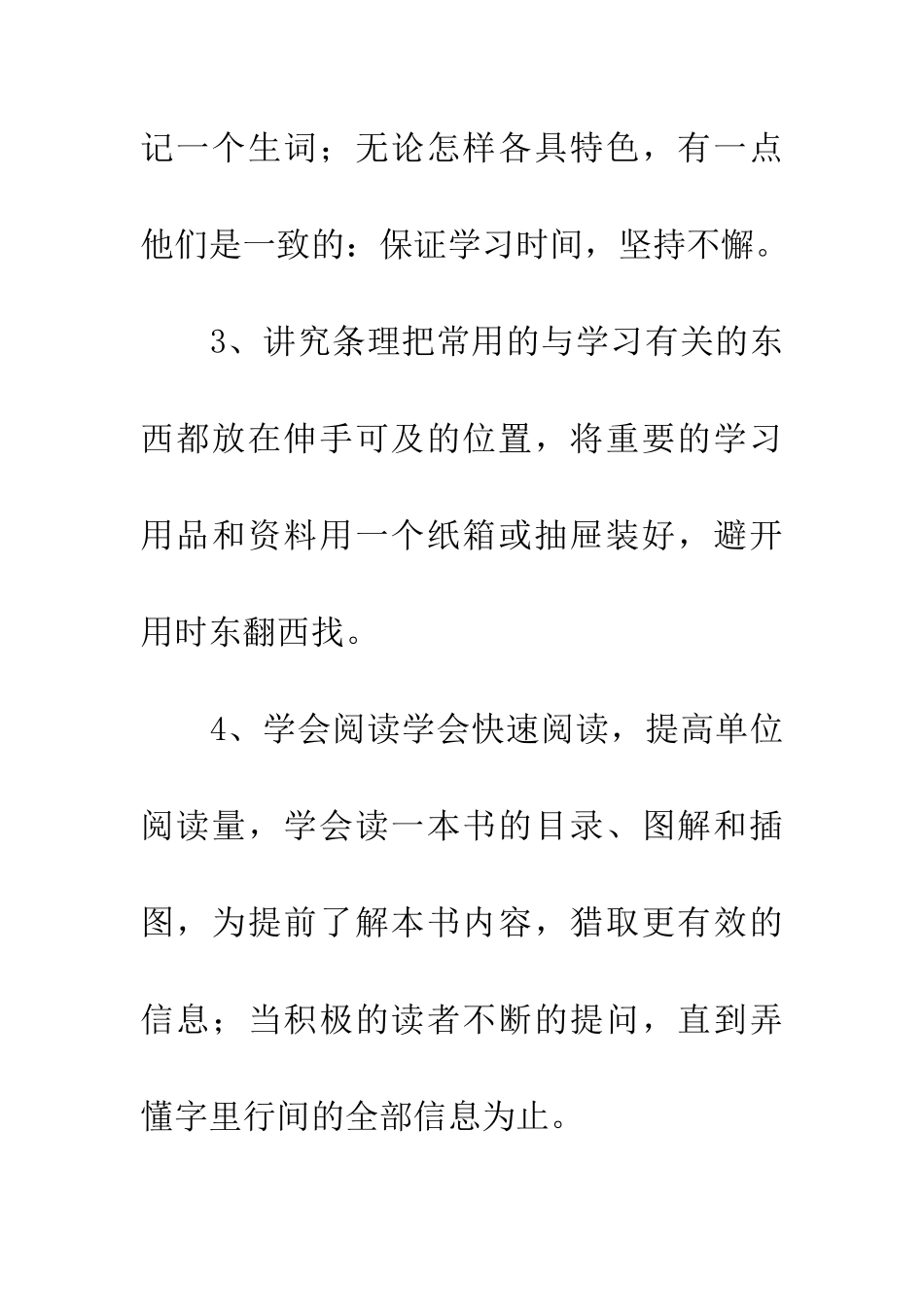 成为“尖子生”十大要点_第2页