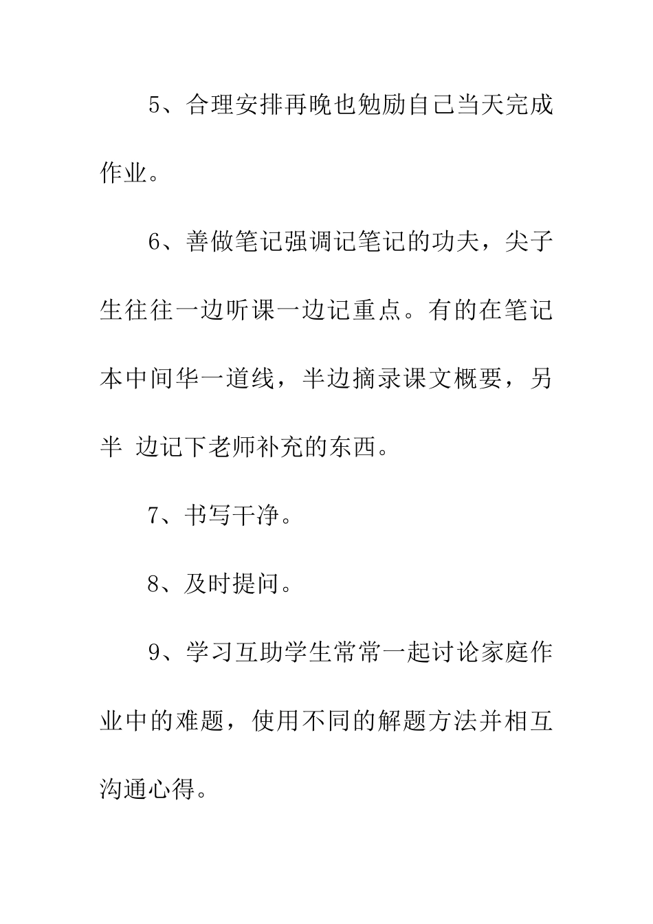 成为“尖子生”十大要点_第3页