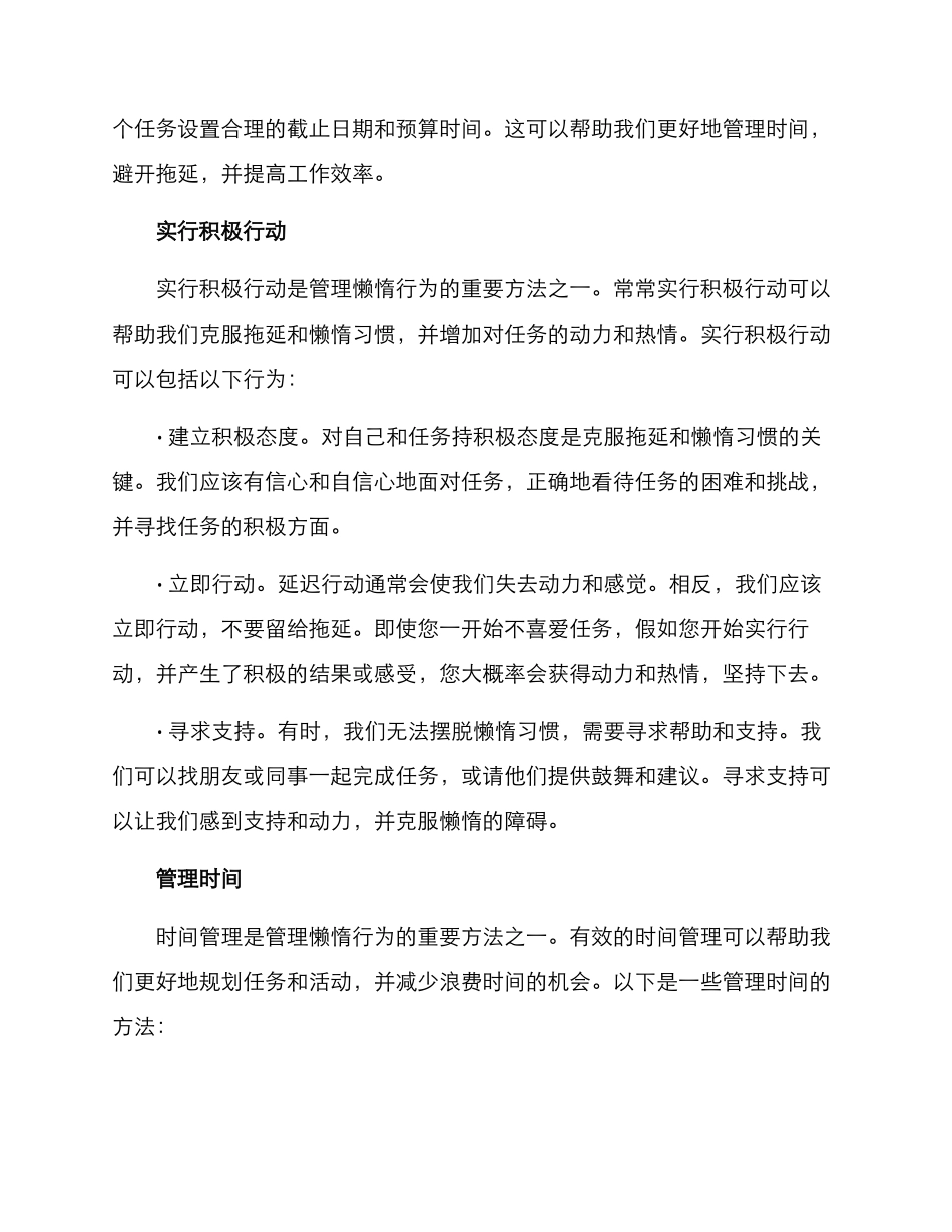 懒惰行为整改方案_第2页