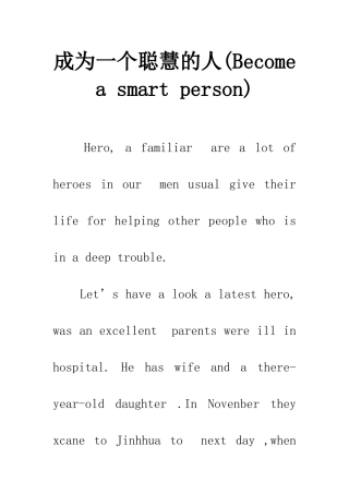 成为一个聪明的人