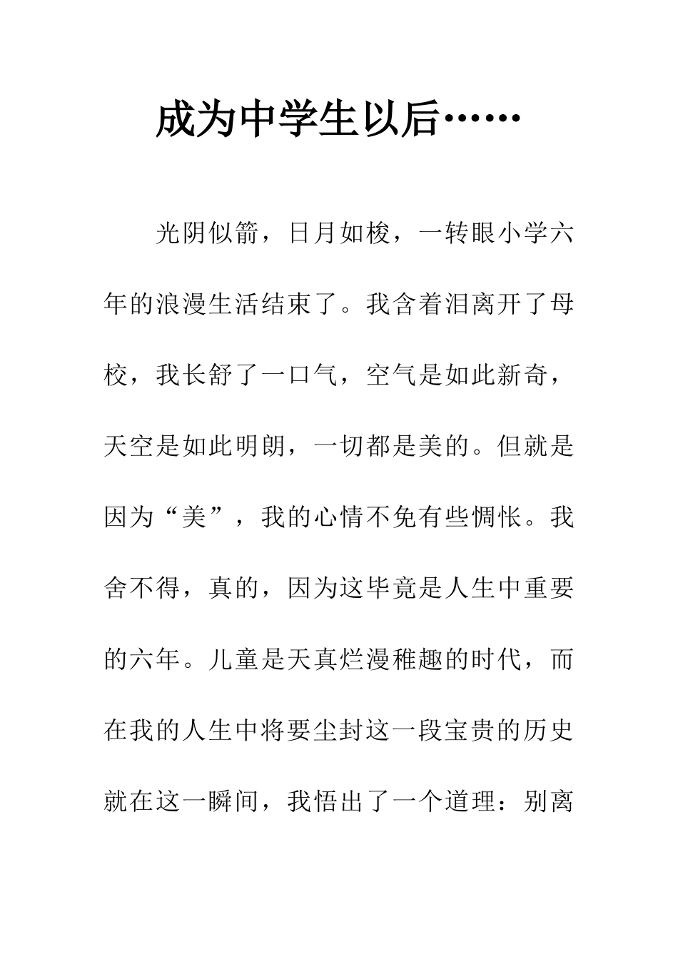 成为中学生以后……-1_第1页