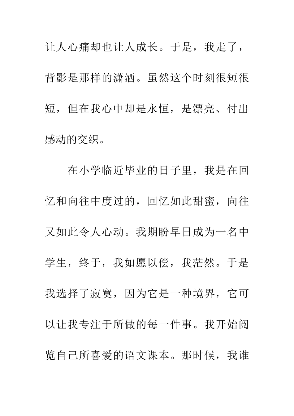 成为中学生以后……-1_第2页