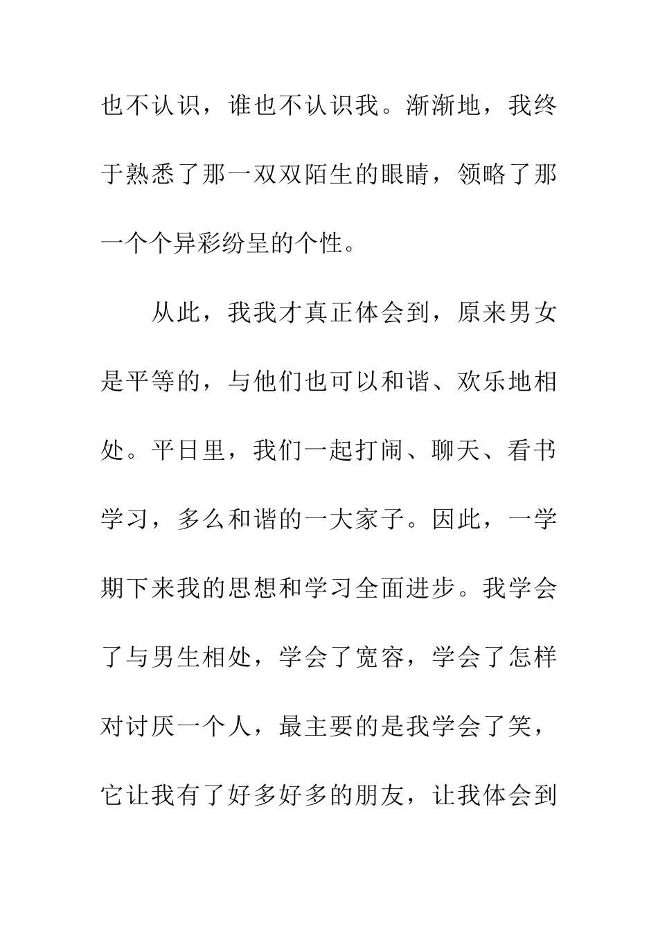 成为中学生以后……_第3页