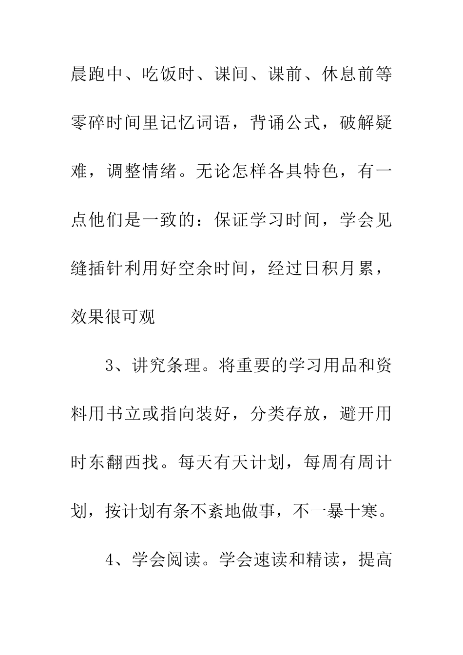 成为尖子生的十大秘诀-你做到几个？_第2页