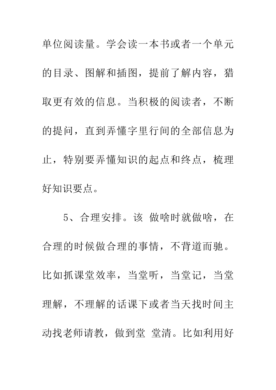 成为尖子生的十大秘诀-你做到几个？_第3页