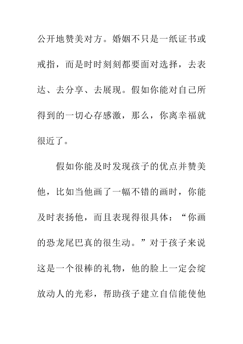成为快乐家庭的8个秘诀_第2页