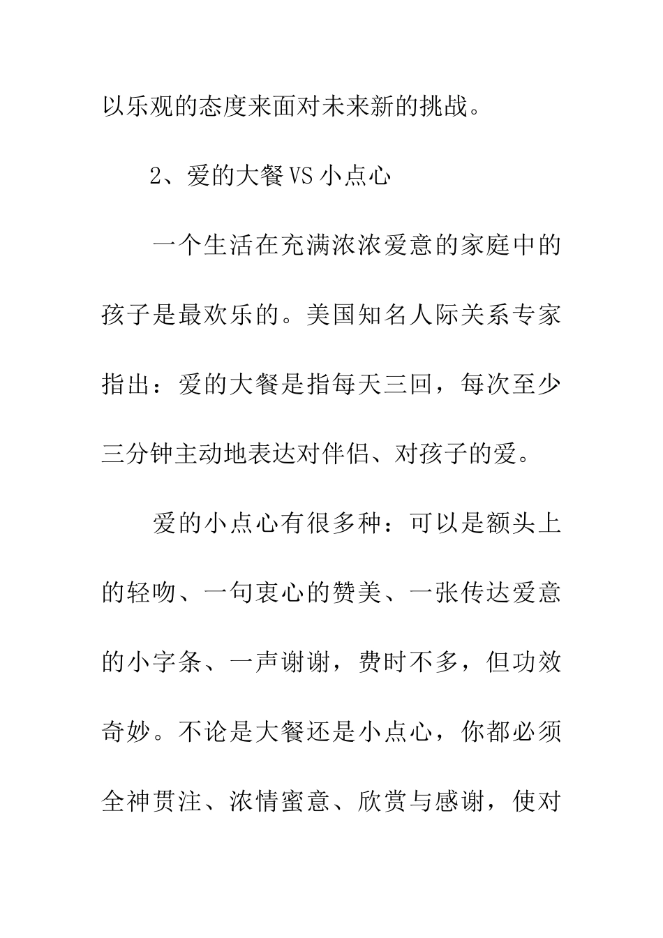 成为快乐家庭的8个秘诀_第3页
