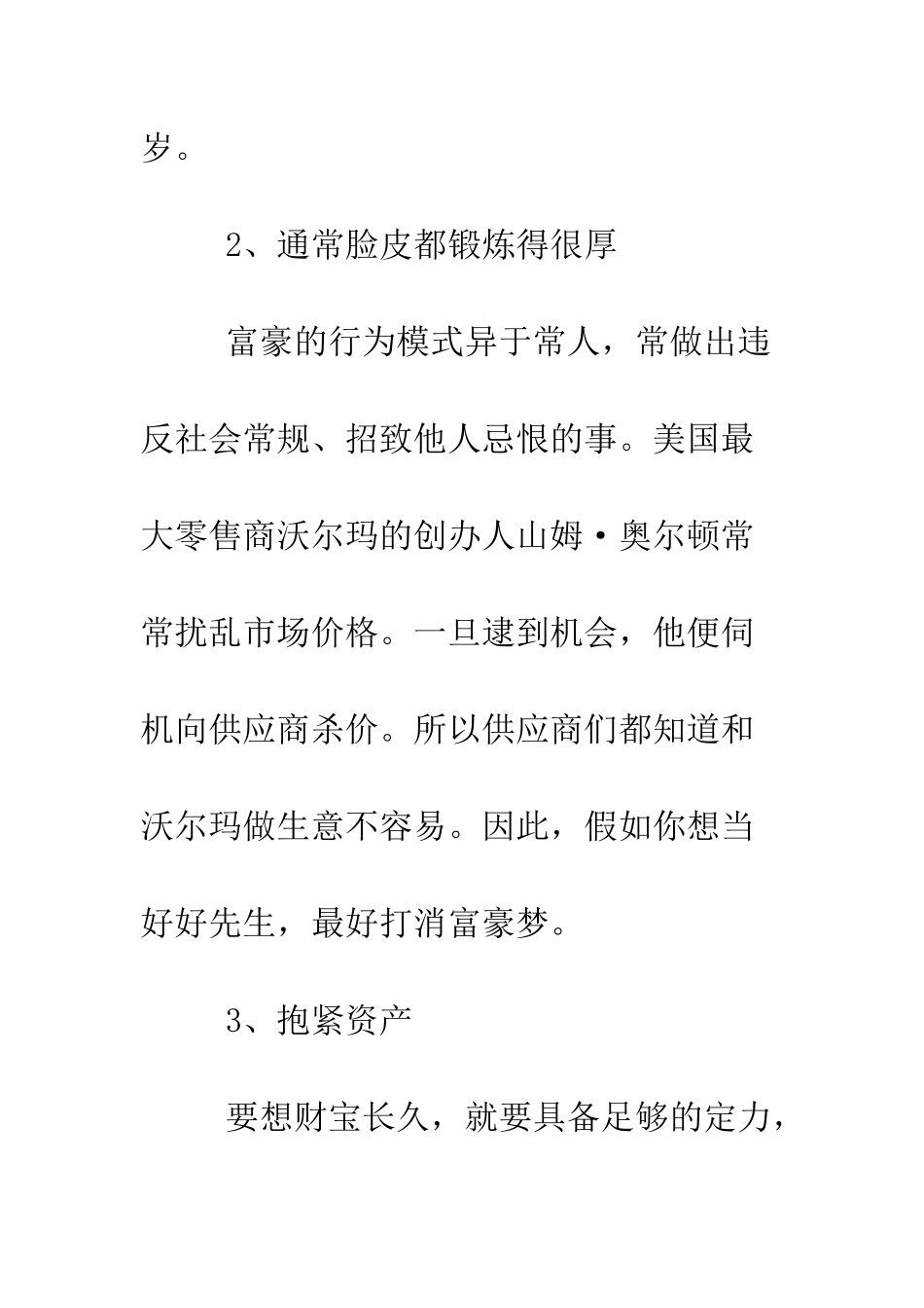成为亿万富豪的八大秘籍--精编范文_第2页