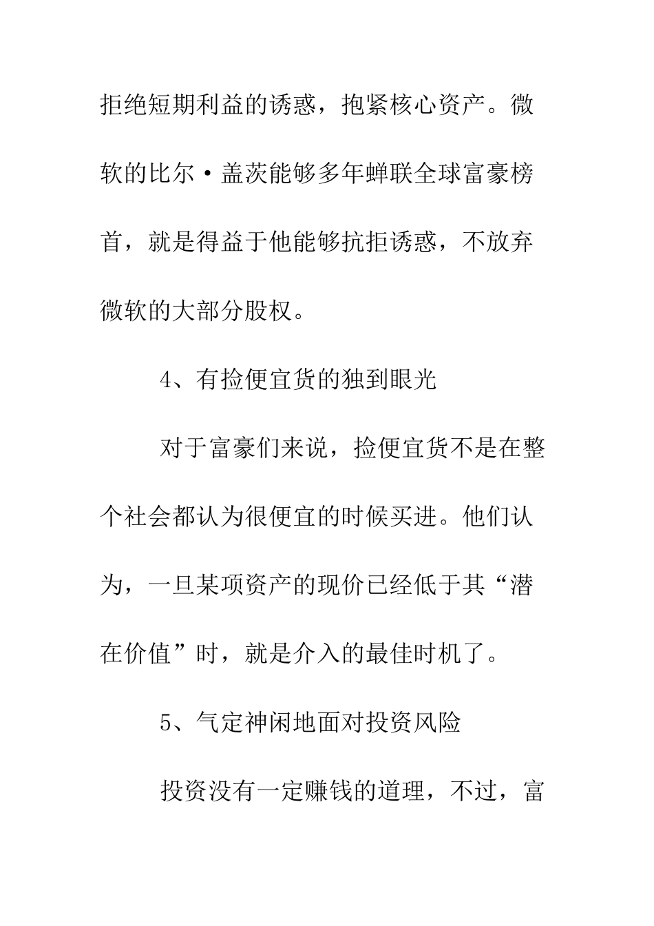 成为亿万富豪的八大秘籍--精编范文_第3页