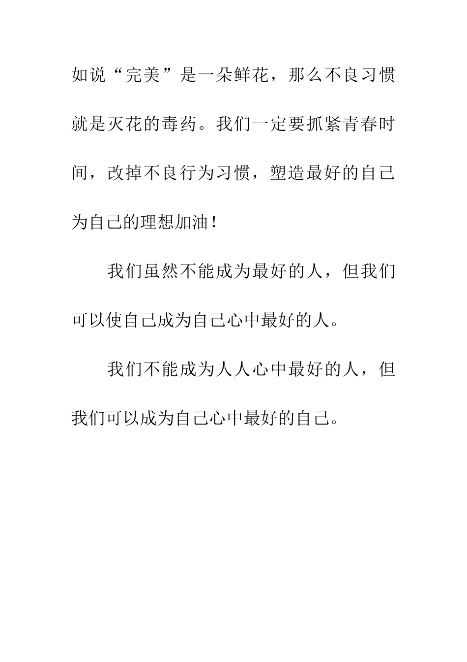 成为最好的自己_第3页