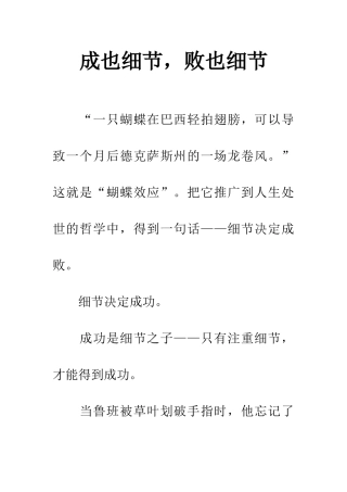 成也细节-败也细节