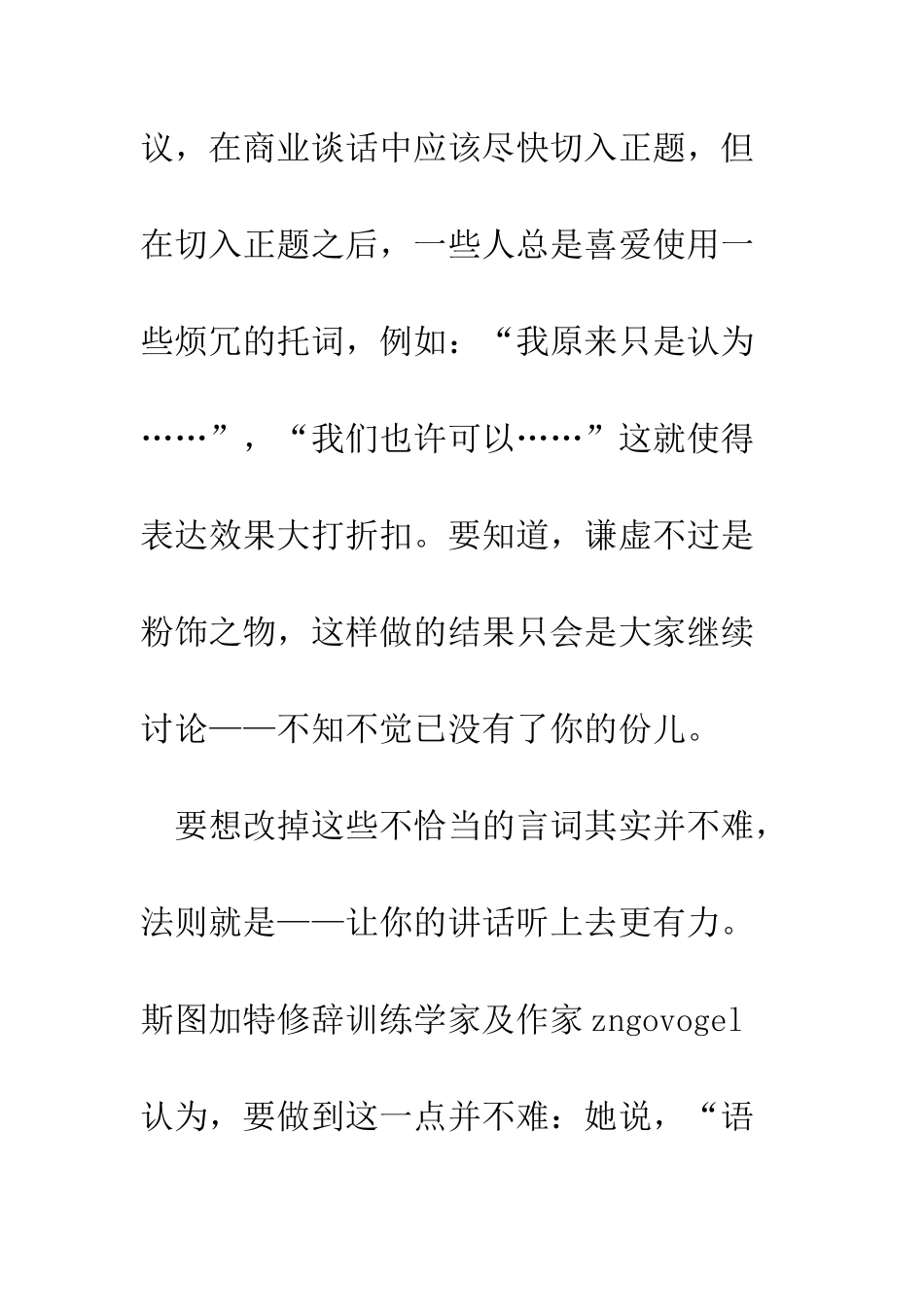 成为演讲家需要注意的一些小技巧--精编范文_第2页