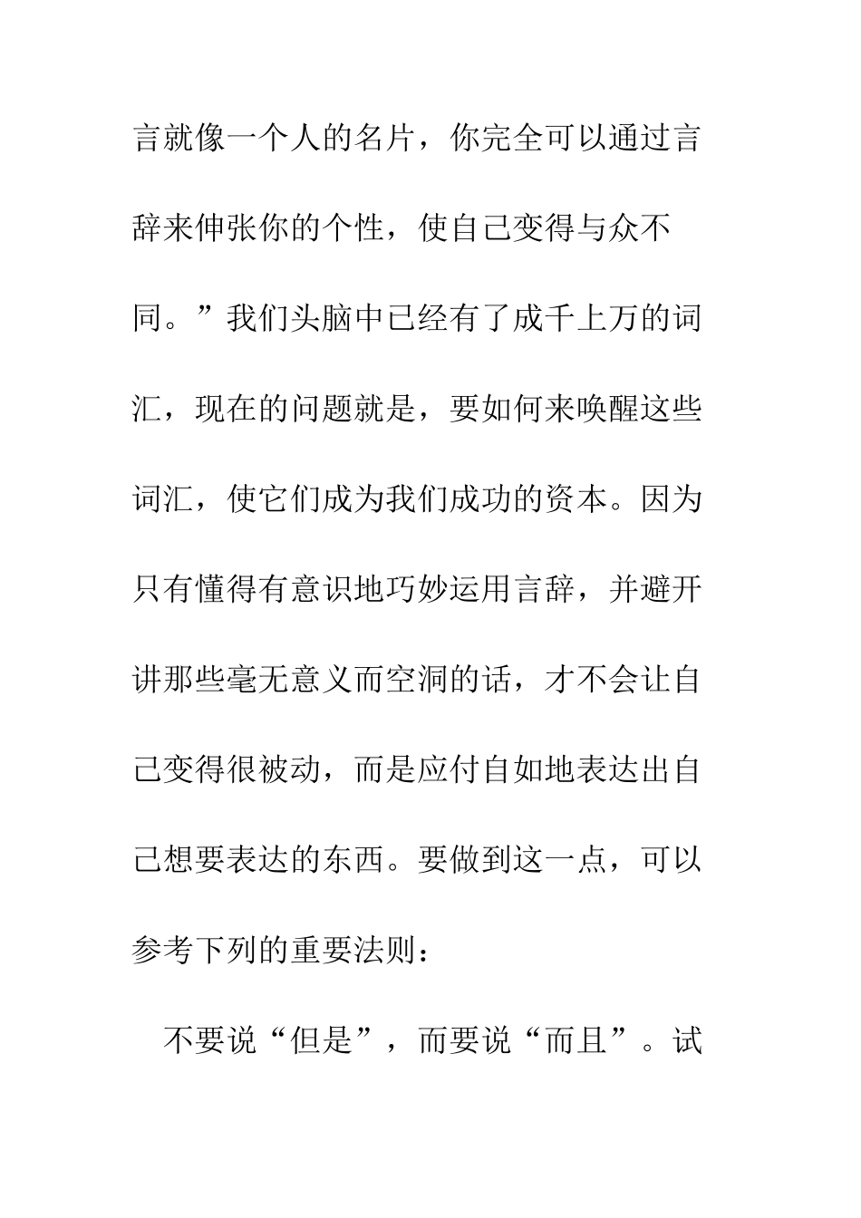 成为演讲家需要注意的一些小技巧--精编范文_第3页