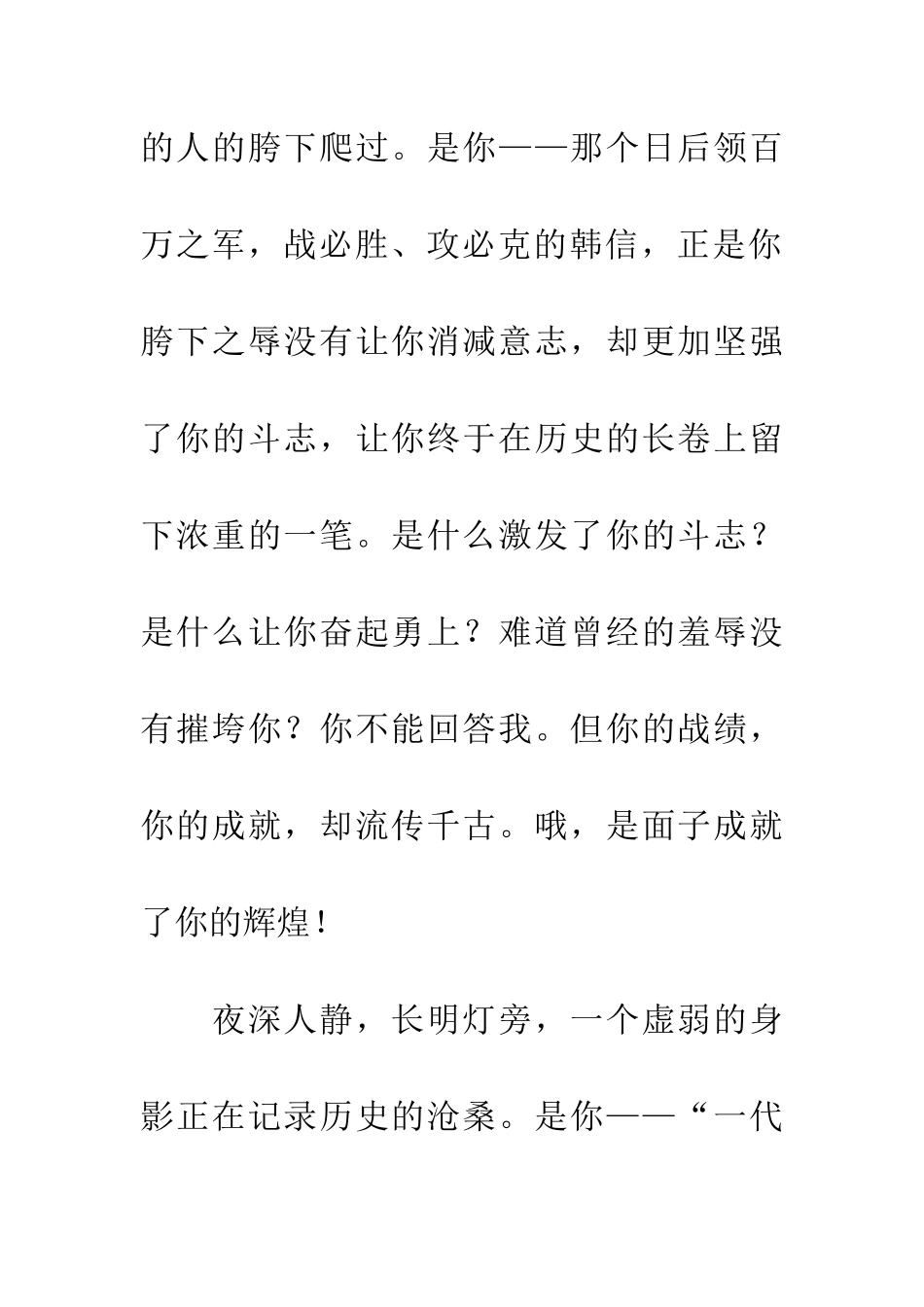 成也面子-败也面子_第2页