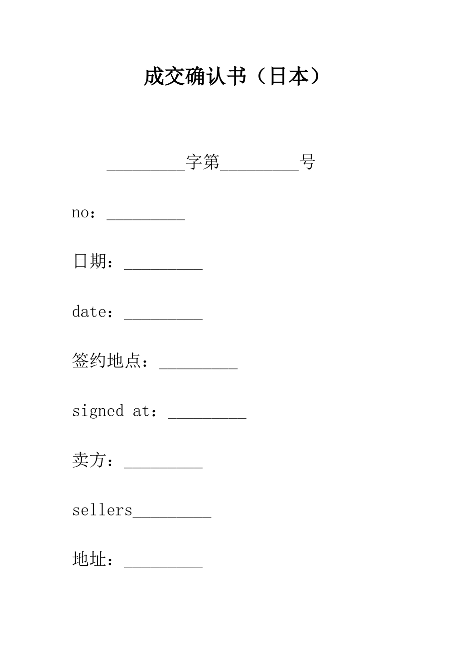 成交确认书--精编范文_第1页